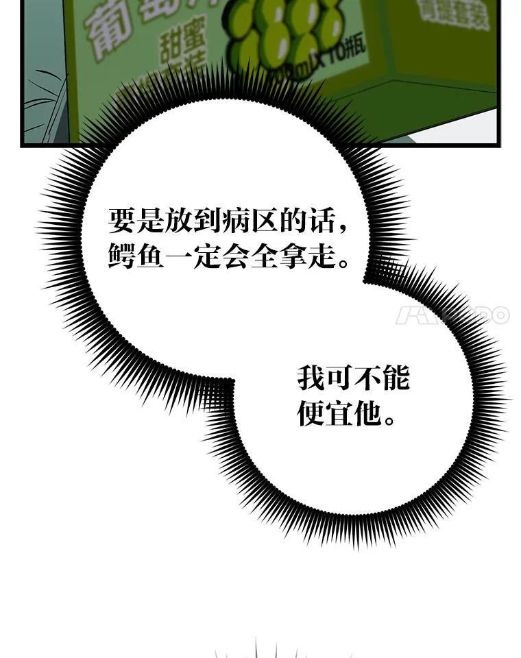 《金色手术刀》20.精神胜利法 第111页