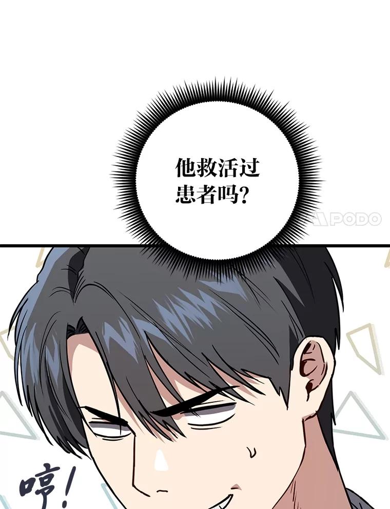 《金色手术刀》20.精神胜利法 第68页