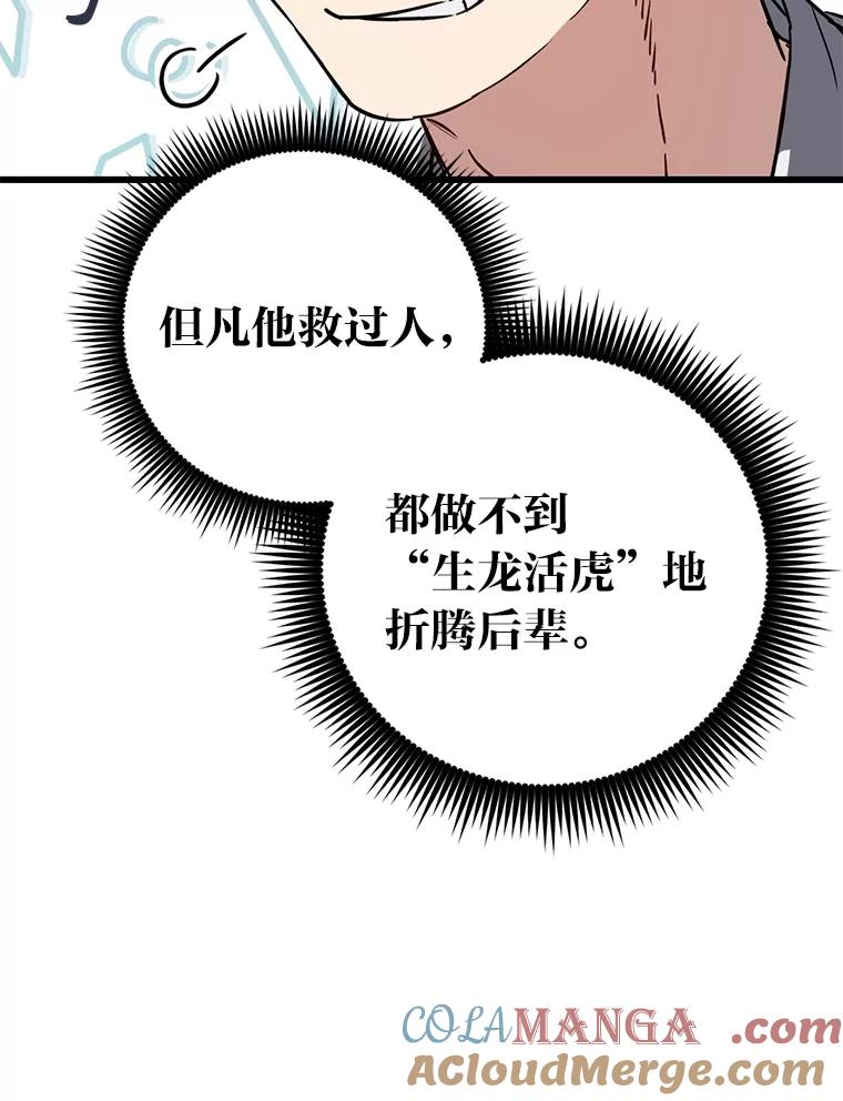 《金色手术刀》20.精神胜利法 第69页