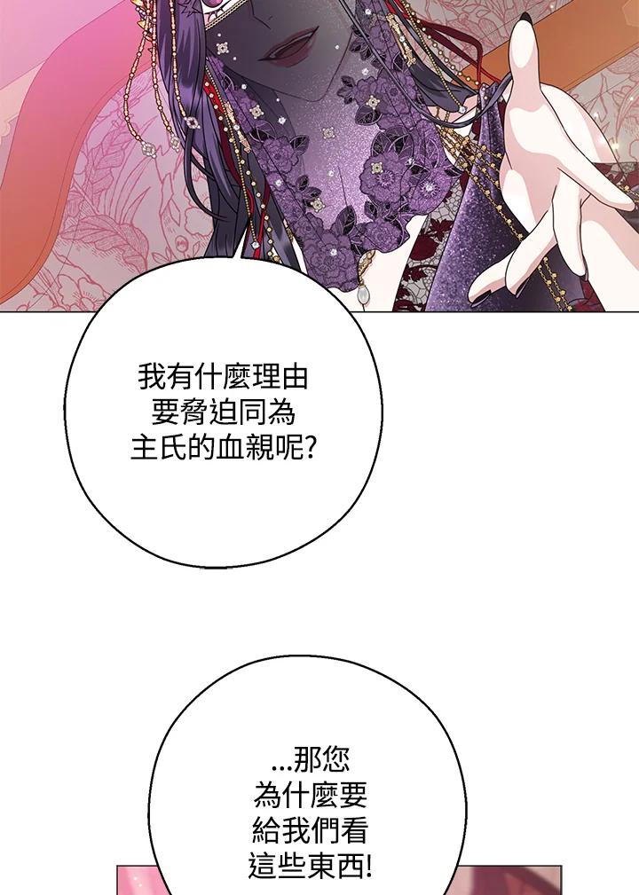 《若黑月升起》第21话 第74页