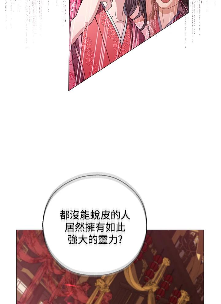《若黑月升起》第21话 第88页