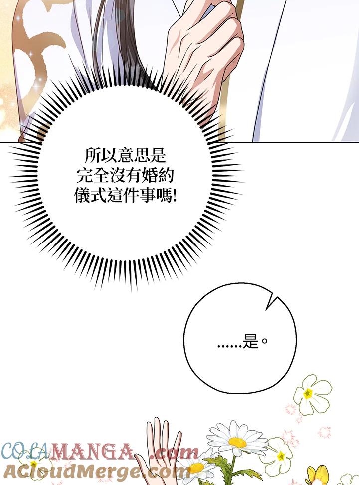 《若黑月升起》第21话 第57页