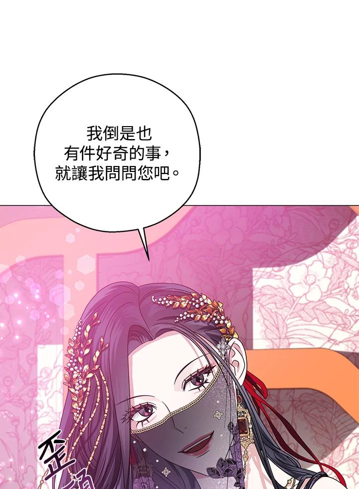 《若黑月升起》第21话 第76页