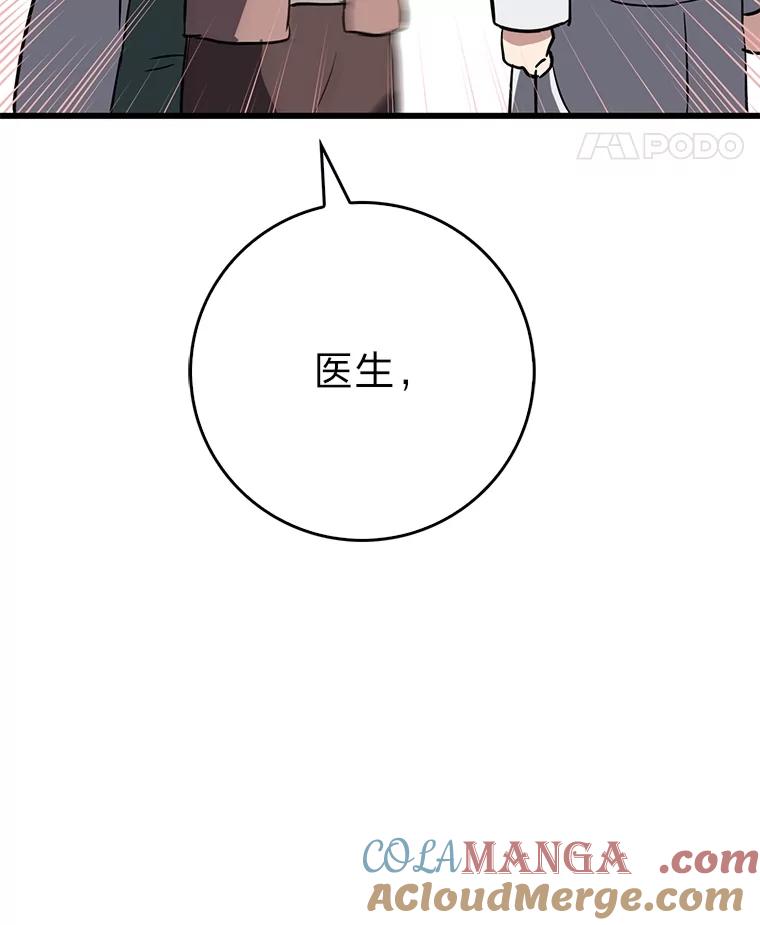 《金色手术刀》20.精神胜利法 第101页