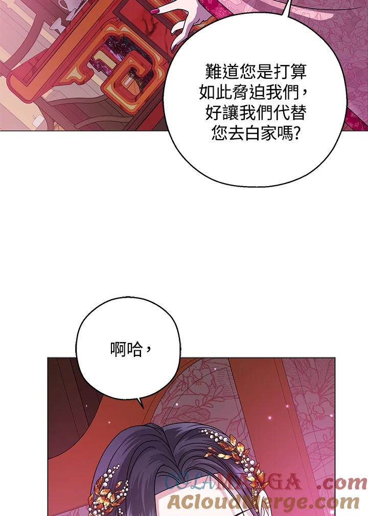 《若黑月升起》第21话 第69页
