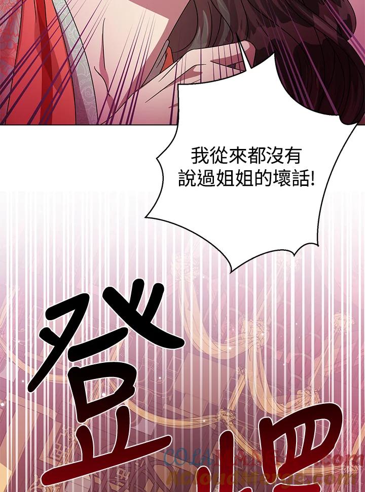 《若黑月升起》第21话 第101页