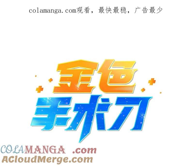 《金色手术刀》20.精神胜利法 第1页