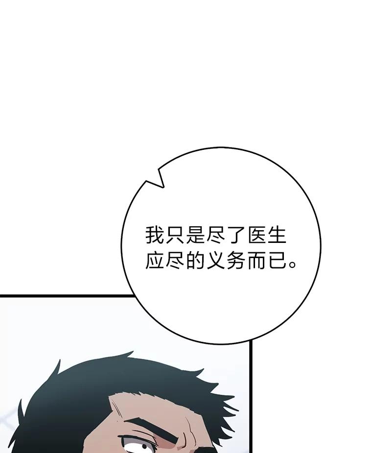 《金色手术刀》20.精神胜利法 第98页