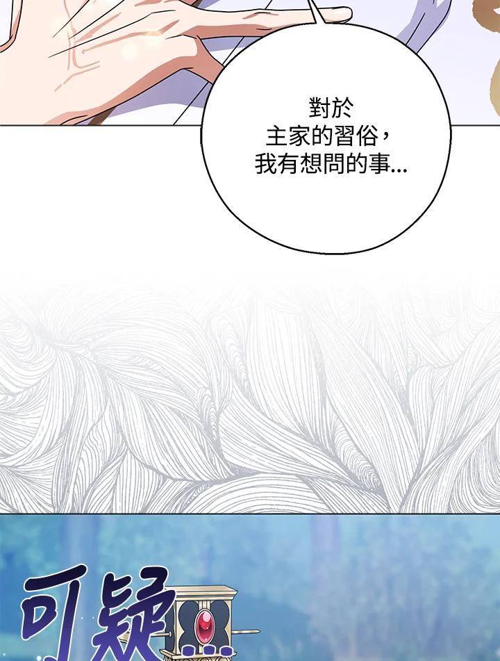 《若黑月升起》第21话 第35页