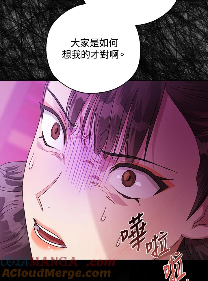 《若黑月升起》第21话 第105页