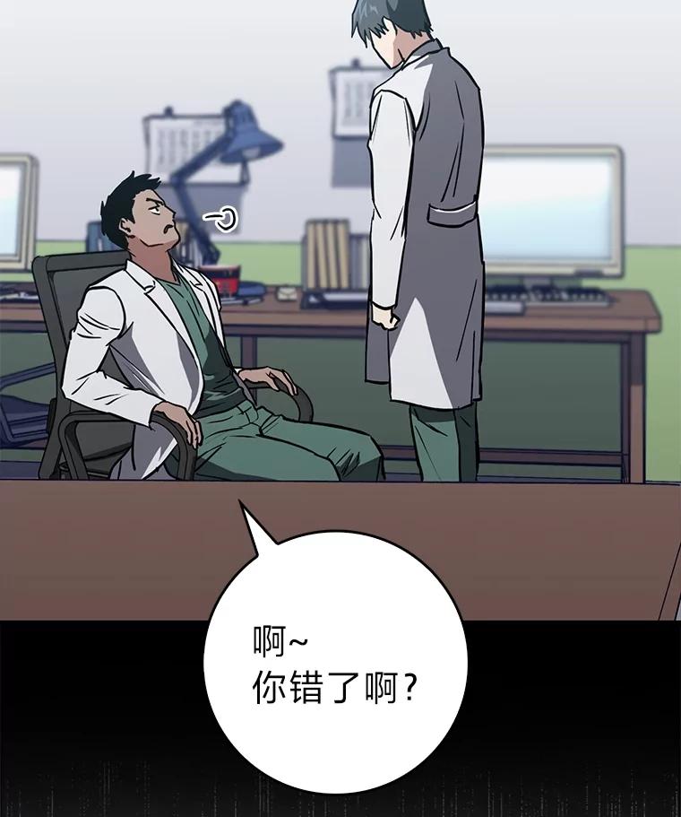《金色手术刀》20.精神胜利法 第14页