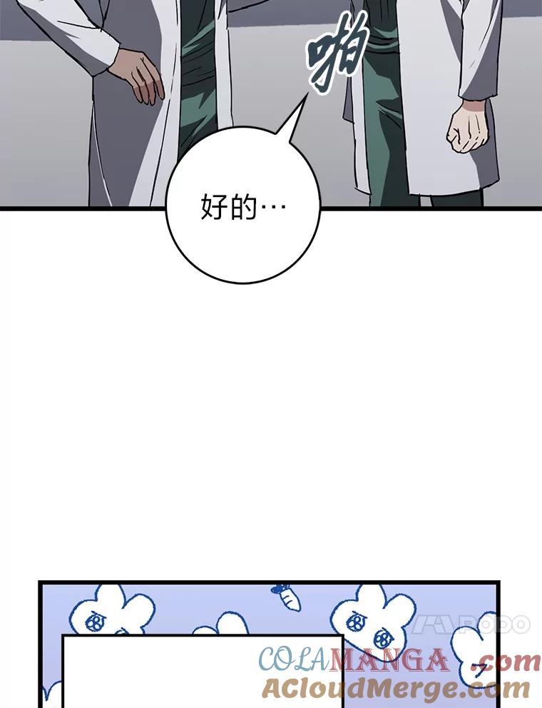 《金色手术刀》20.精神胜利法 第61页