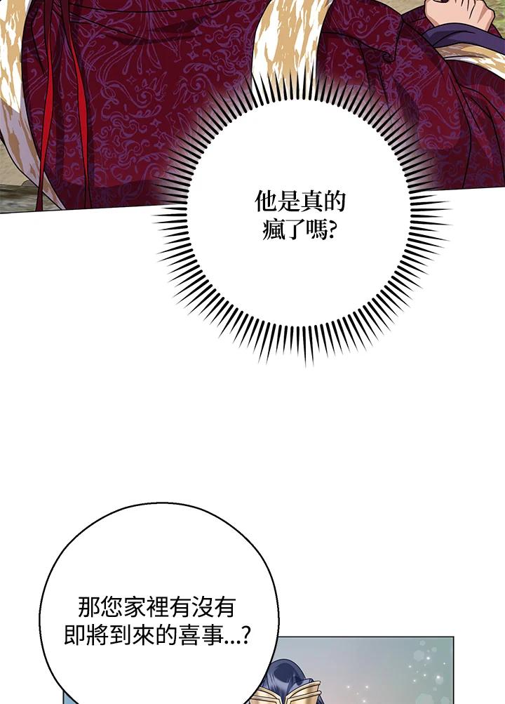 《若黑月升起》第21话 第48页