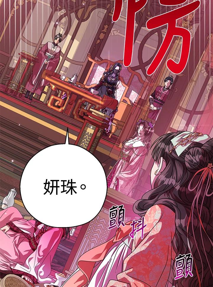 《若黑月升起》第21话 第102页