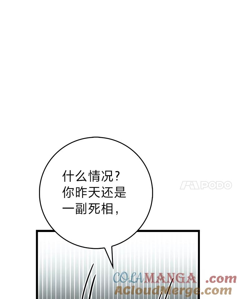《金色手术刀》20.精神胜利法 第121页