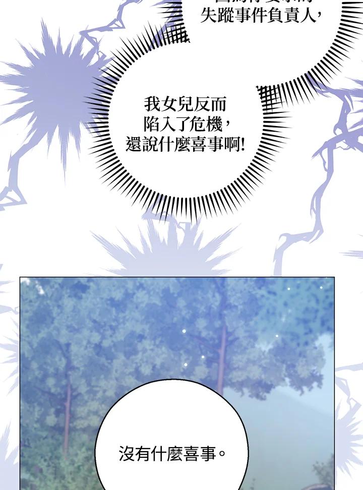 《若黑月升起》第21话 第51页