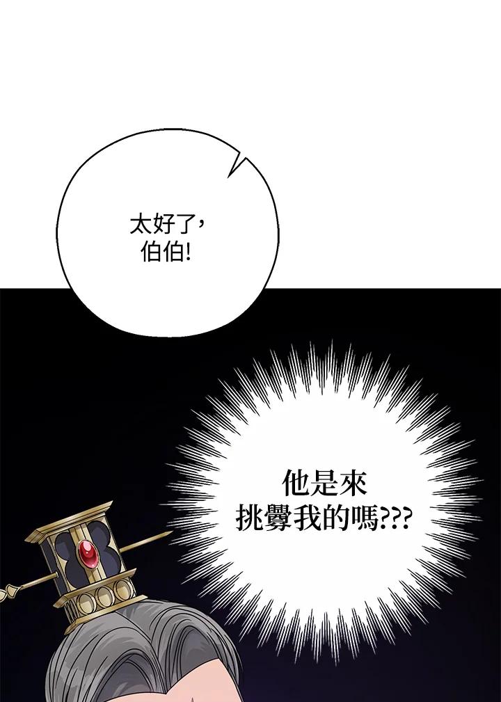 《若黑月升起》第21话 第63页