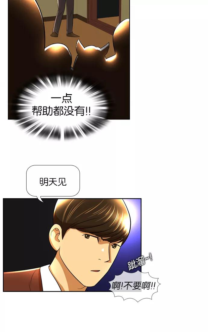 《不平凡的平凡8班》第20话 第33页