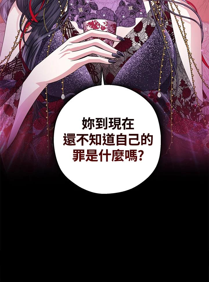《若黑月升起》第21话 第107页