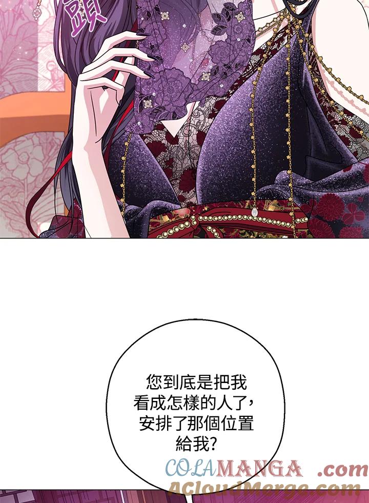 《若黑月升起》第21话 第77页