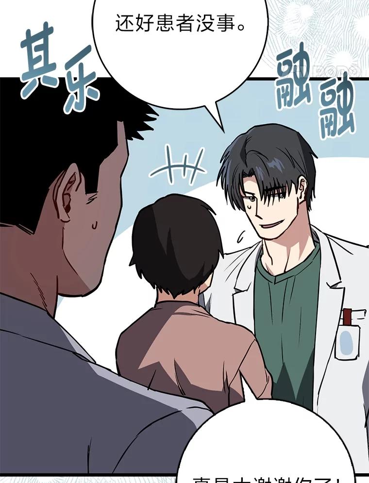《金色手术刀》20.精神胜利法 第91页