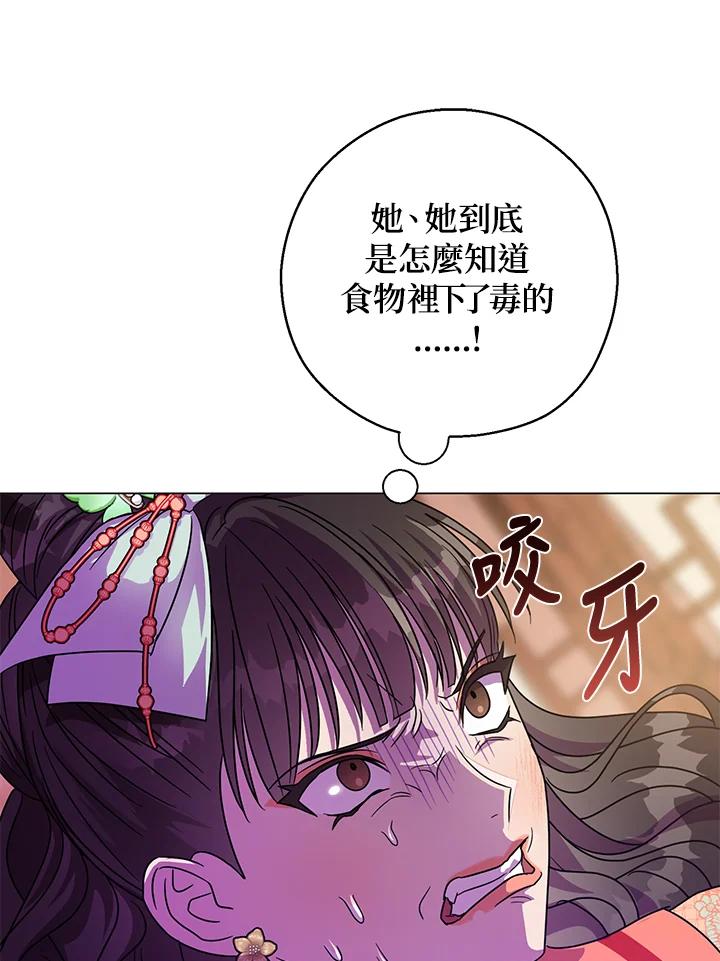《若黑月升起》第22话 第87页