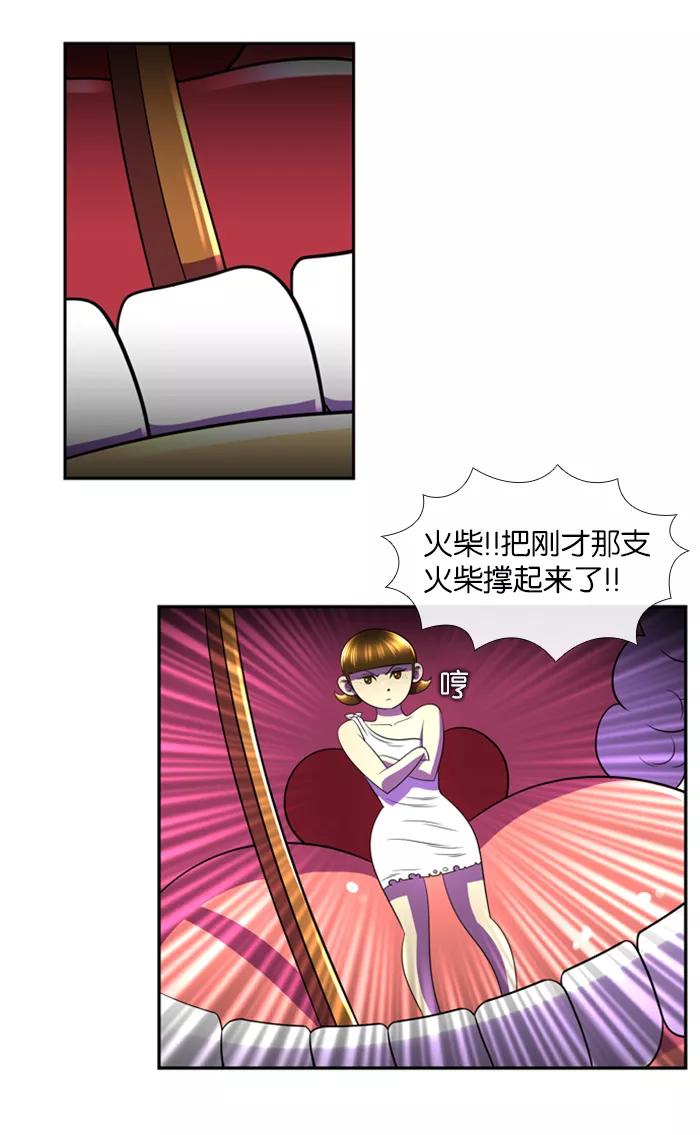 《不平凡的平凡8班》第21话 第48页