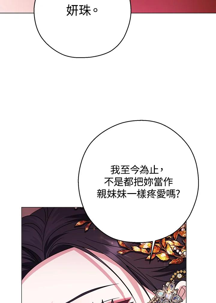 《若黑月升起》第22话 第23页