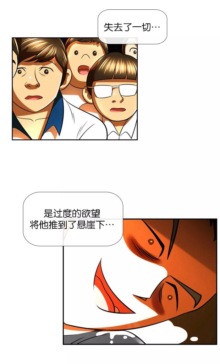 《不平凡的平凡8班》第21话 第11页