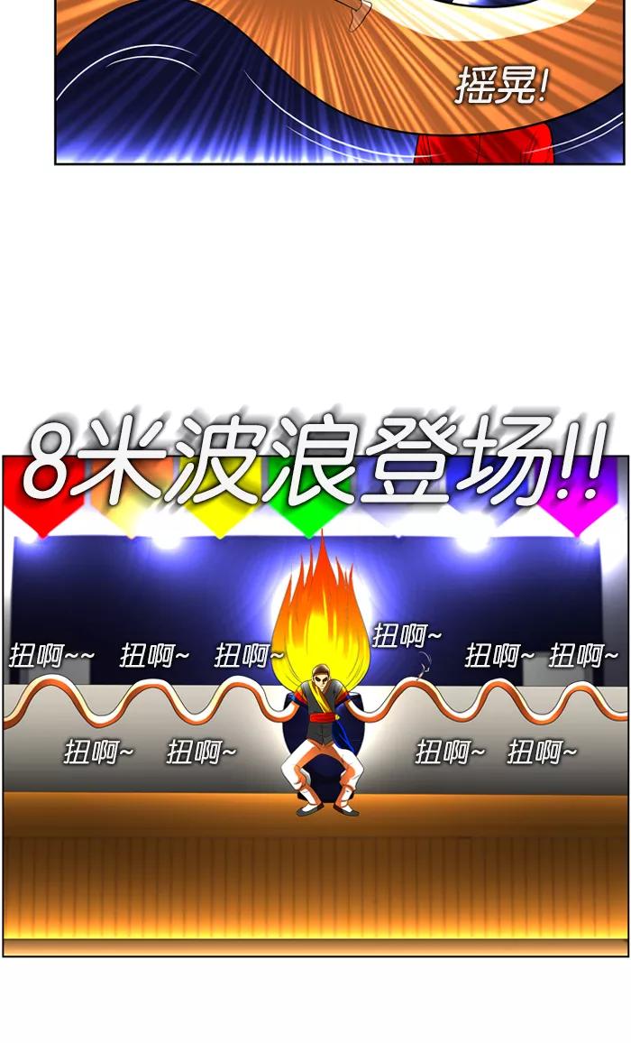 《不平凡的平凡8班》第21话 第5页