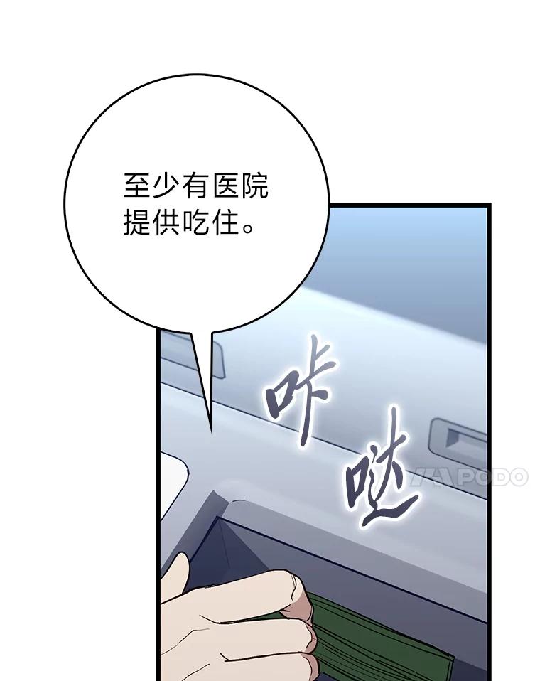 《金色手术刀》21.微薄的工资 第50页