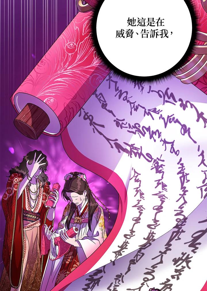 《若黑月升起》第22话 第107页