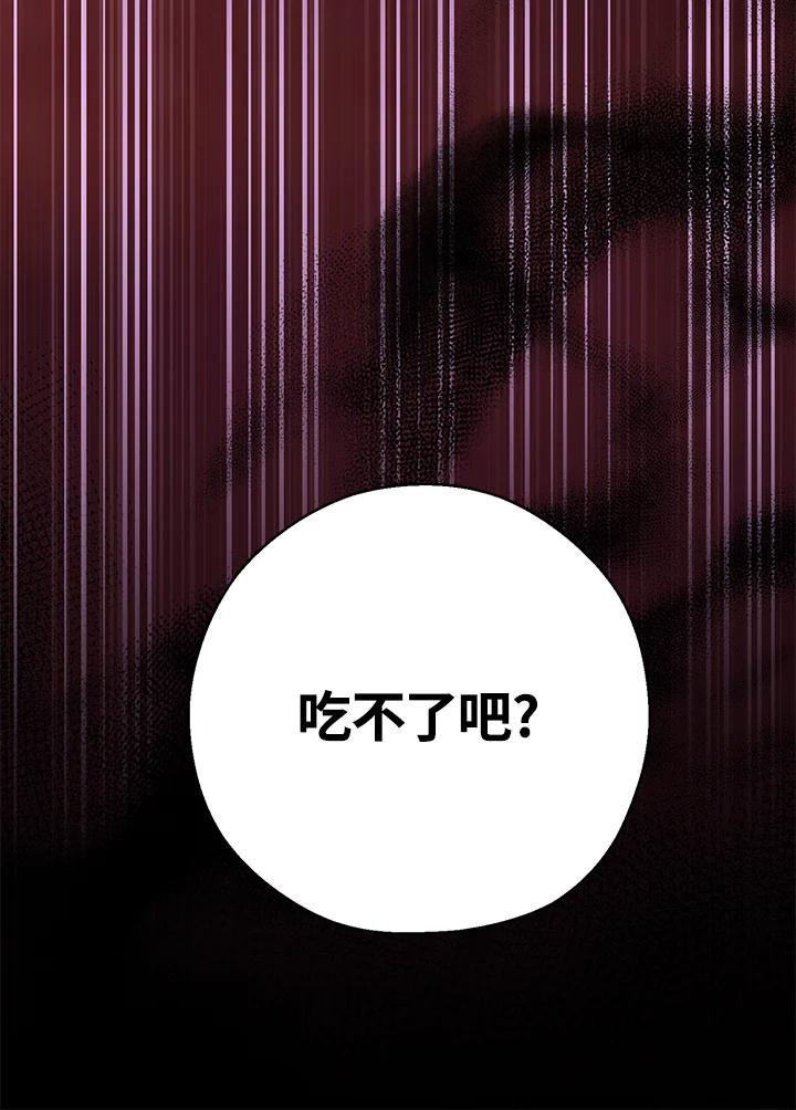 《若黑月升起》第22话 第58页