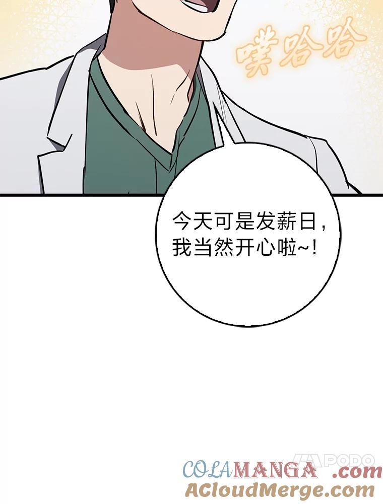 《金色手术刀》21.微薄的工资 第17页