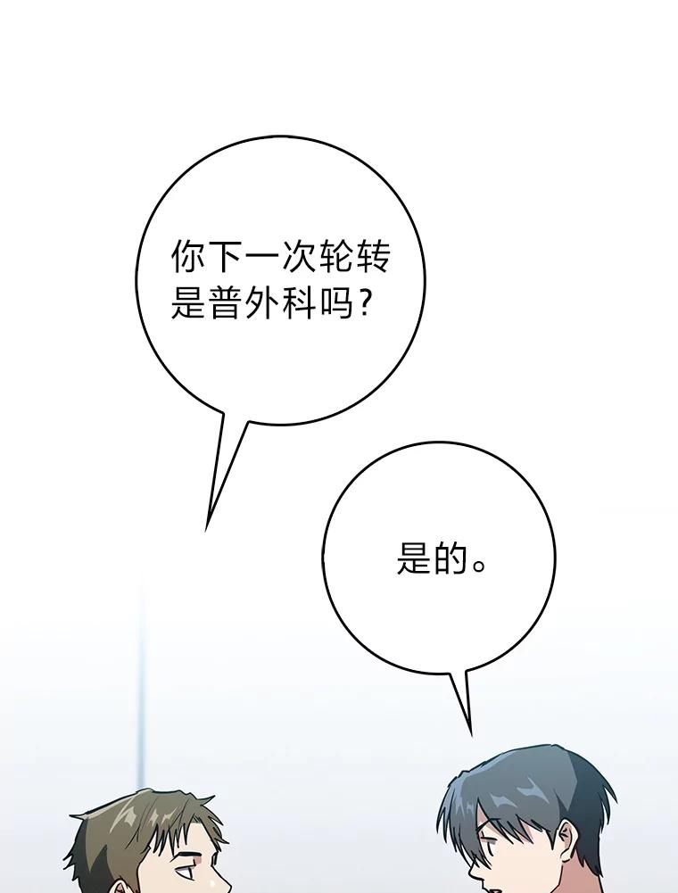 《金色手术刀》21.微薄的工资 第22页
