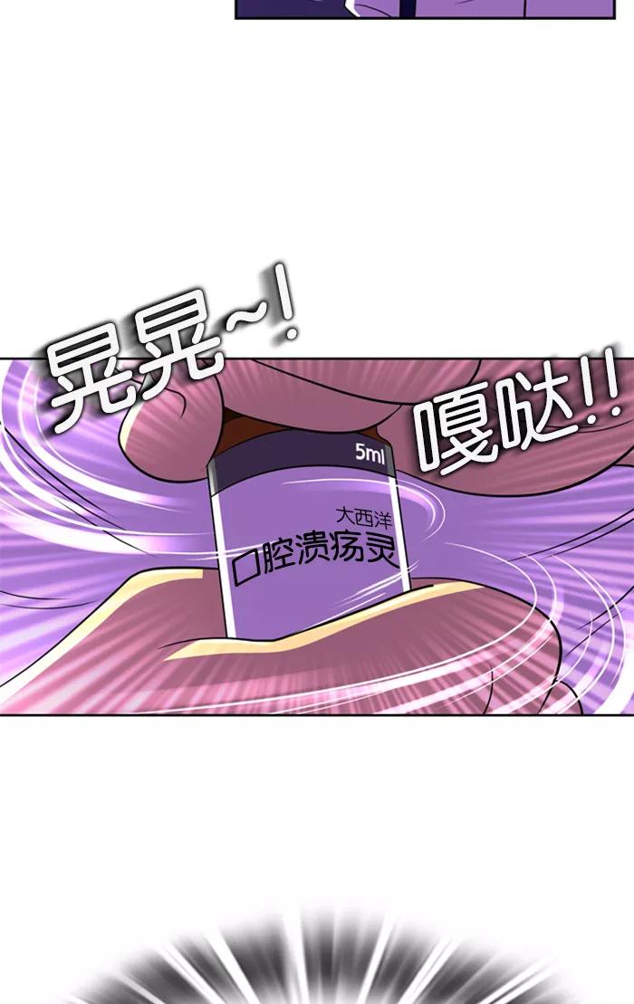 《不平凡的平凡8班》第21话 第65页