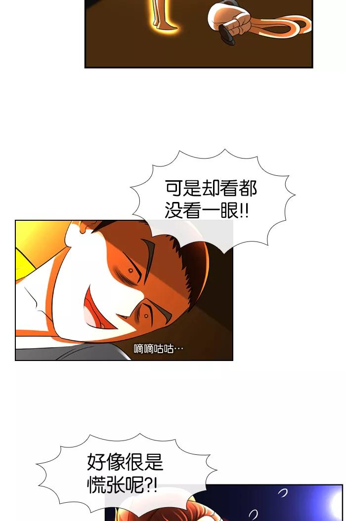 《不平凡的平凡8班》第21话 第15页