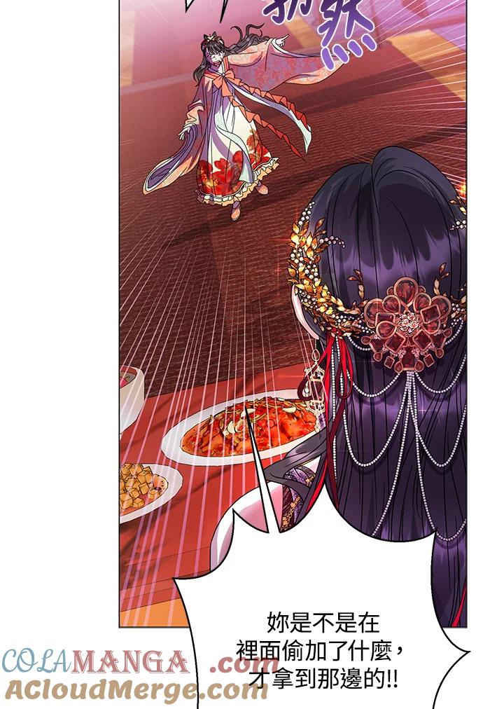 《若黑月升起》第22话 第65页