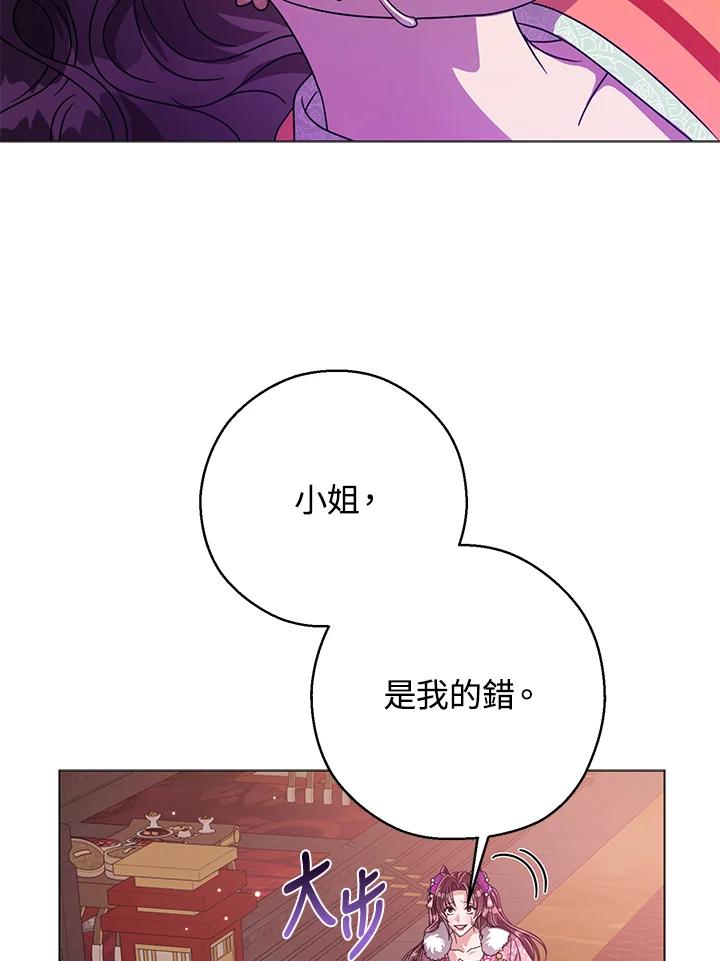 《若黑月升起》第22话 第88页