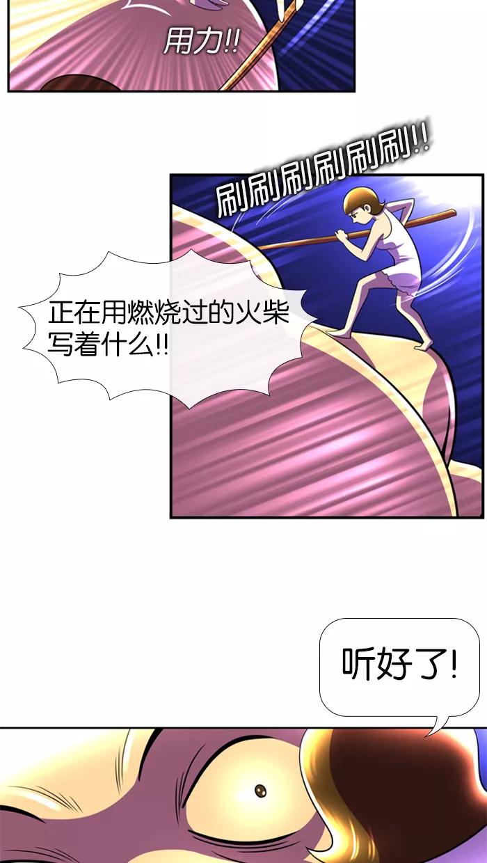 《不平凡的平凡8班》第21话 第50页