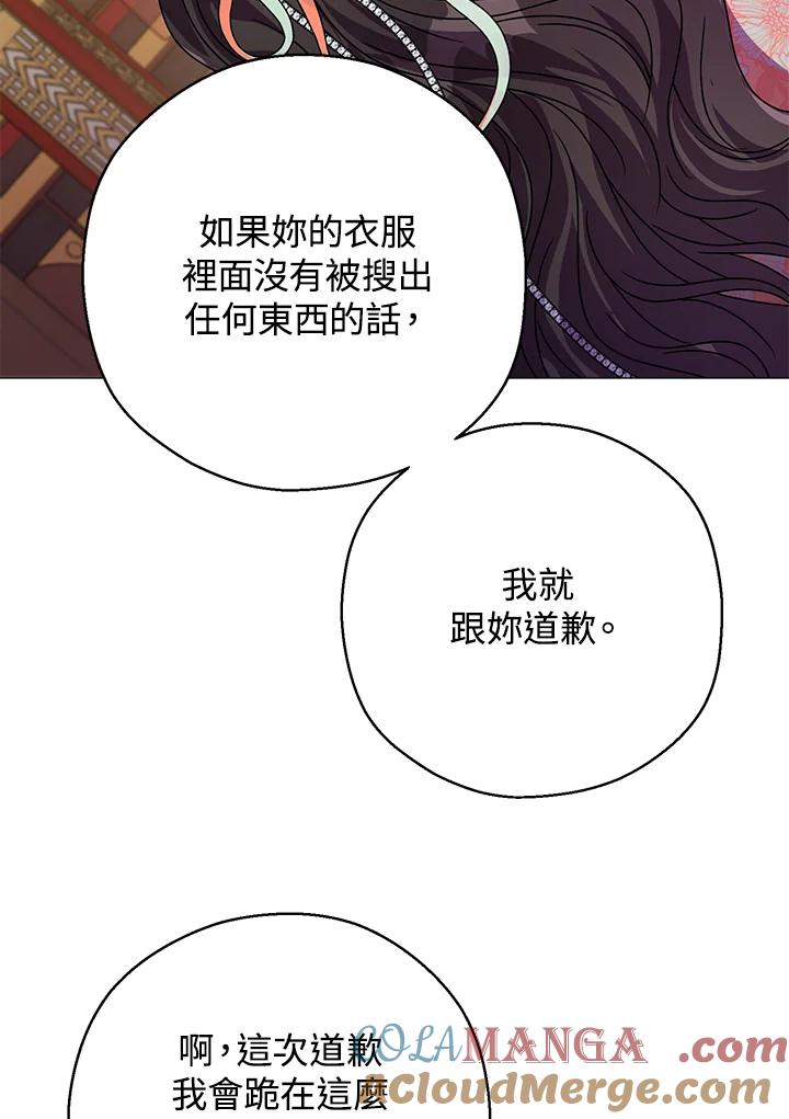 《若黑月升起》第22话 第85页