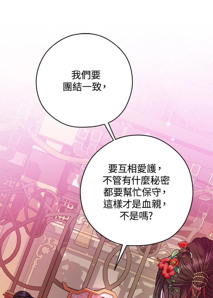 《若黑月升起》第22话 第102页