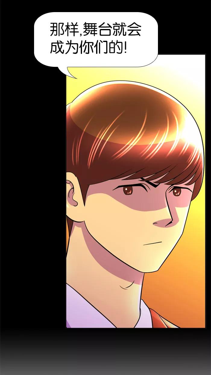 《不平凡的平凡8班》第21话 第63页