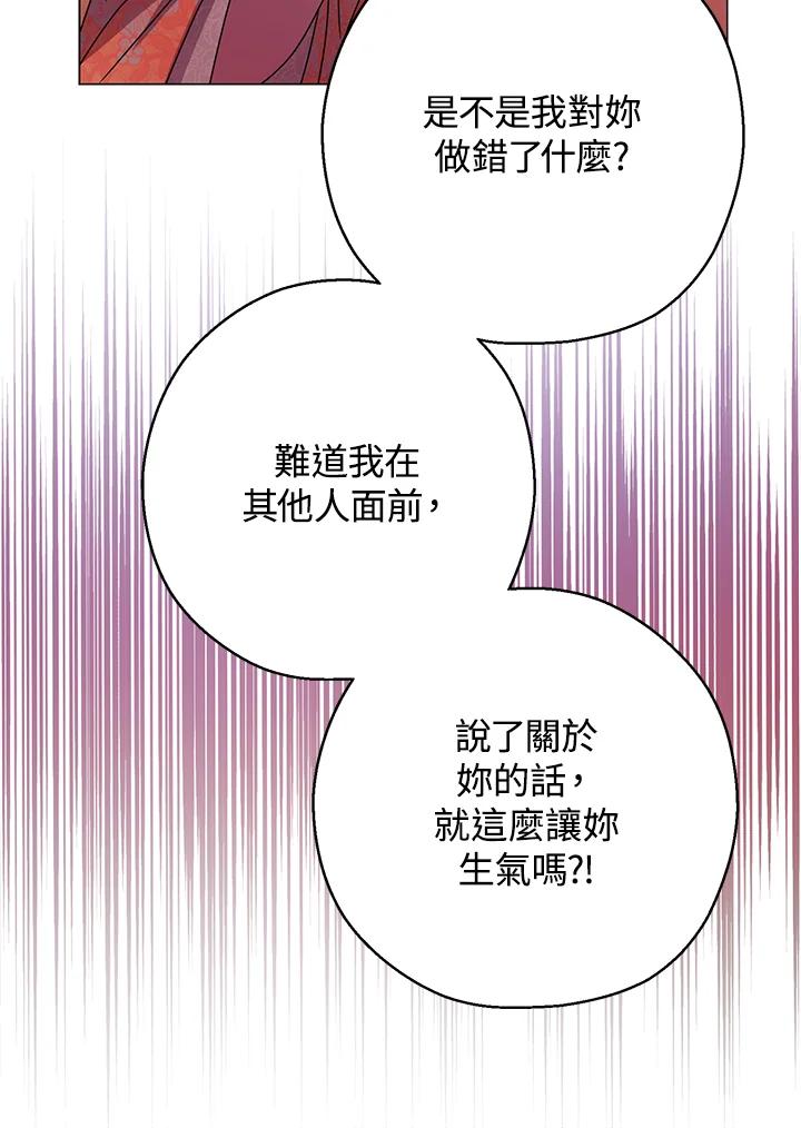 《若黑月升起》第22话 第71页