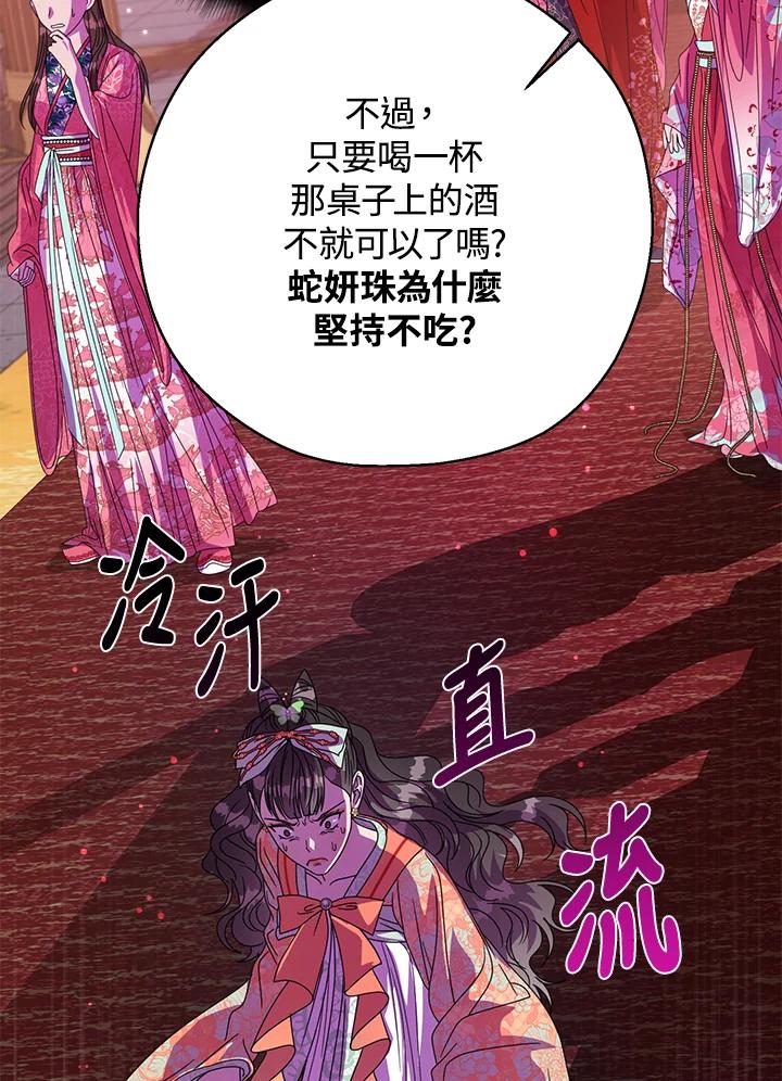 《若黑月升起》第22话 第56页