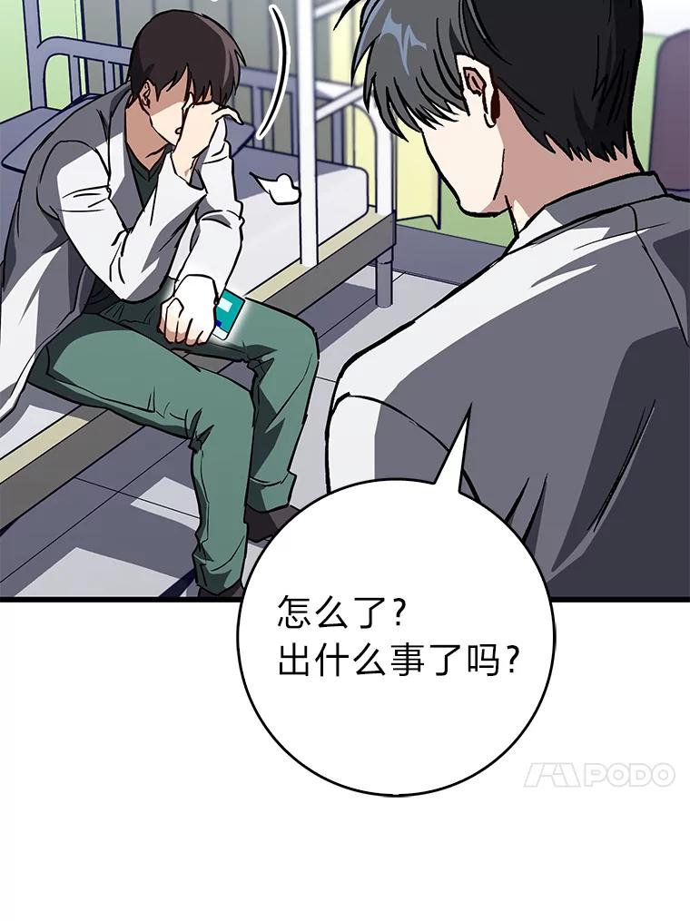 《金色手术刀》21.微薄的工资 第30页