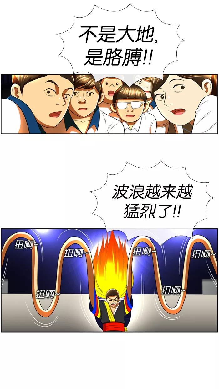 《不平凡的平凡8班》第21话 第6页
