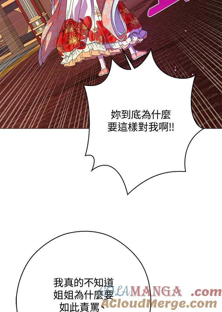 《若黑月升起》第22话 第69页