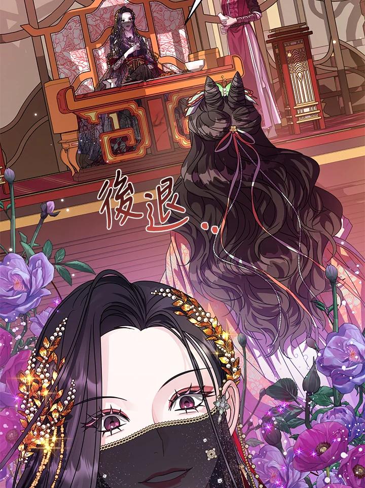 《若黑月升起》第22话 第3页
