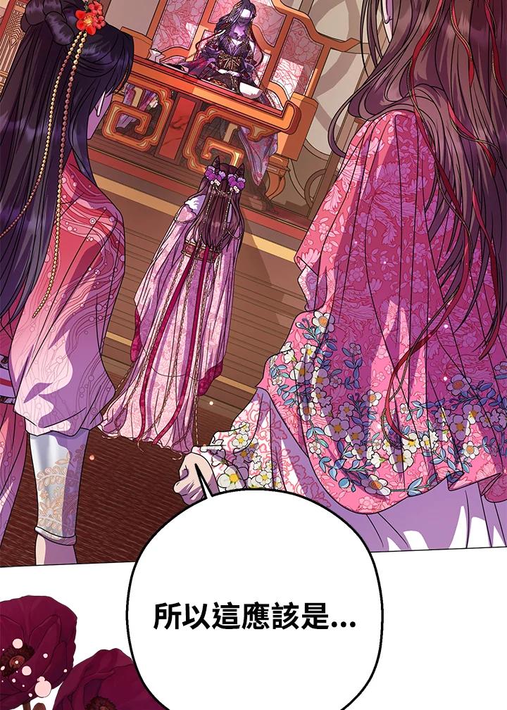 《若黑月升起》第22话 第103页
